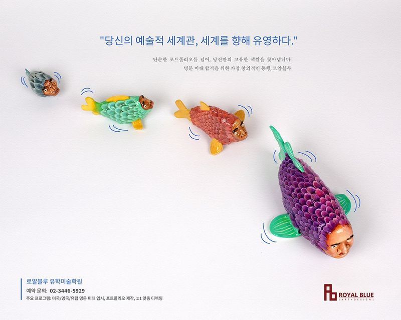 A promotional image for Royal Blue art studio featuring a small colorful ceramic fish sculpture on a white background with Korean tagline text and studio branding
